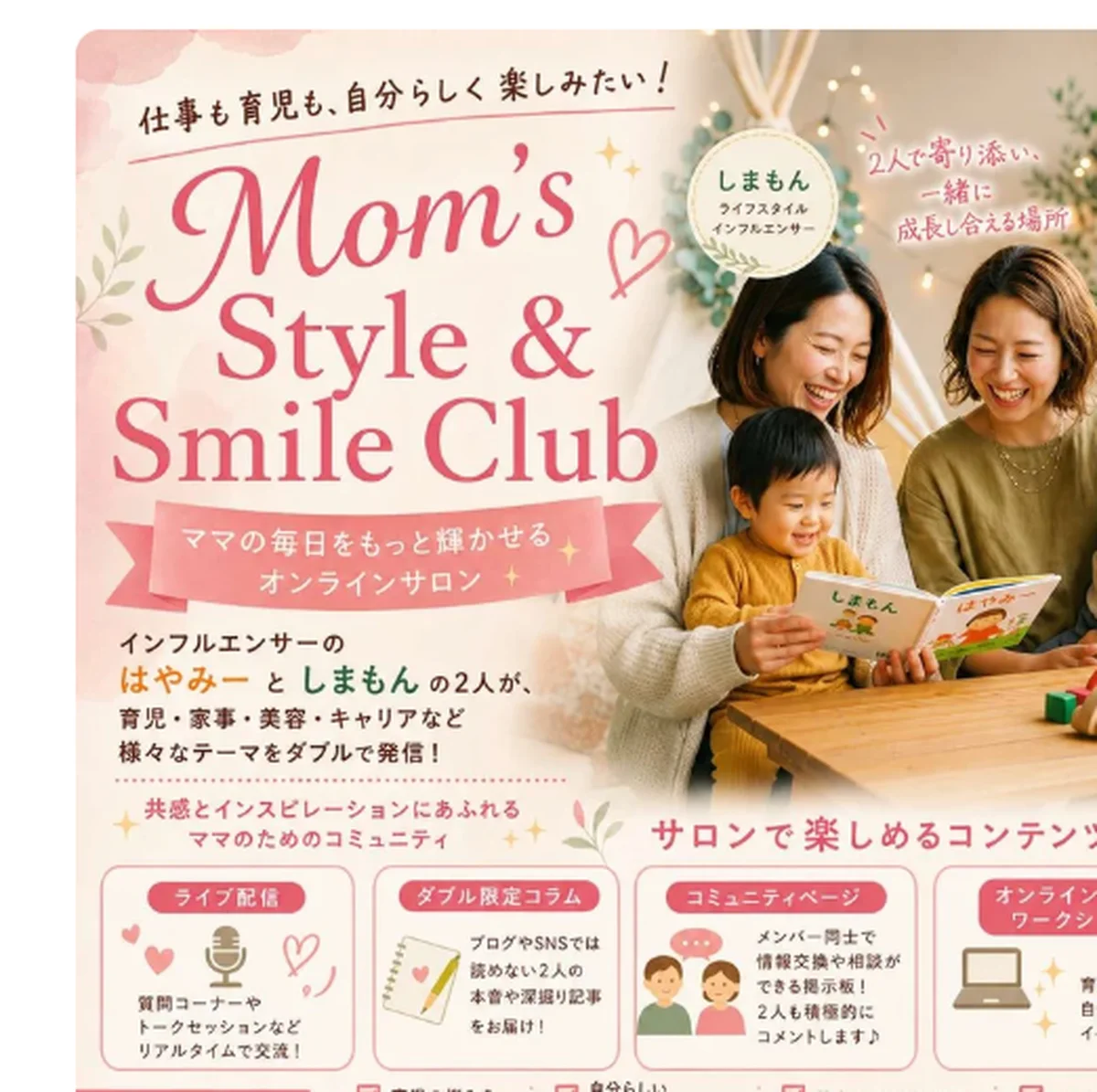 Mom's Style & Smile Club