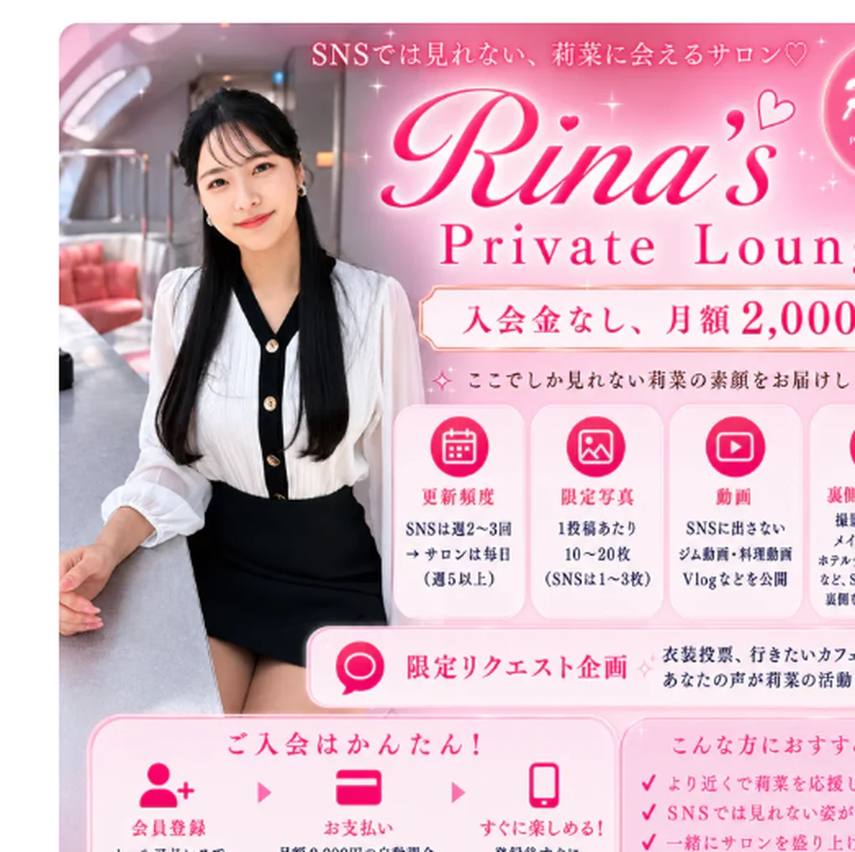 Rina's Private Lounge｜春山莉奈